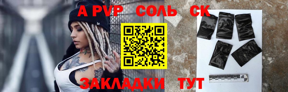 А ПВП СК  Вход с VPN  Тейково  Alpha PVP Соль  Alpha-PVP СК 