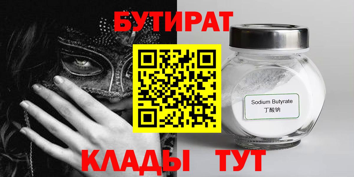 БУТИРАТ жидкий экстази  Вход с VPN  Тейково 