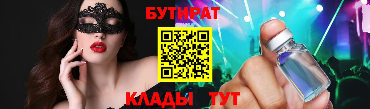 БУТИРАТ жидкий экстази Тейково
