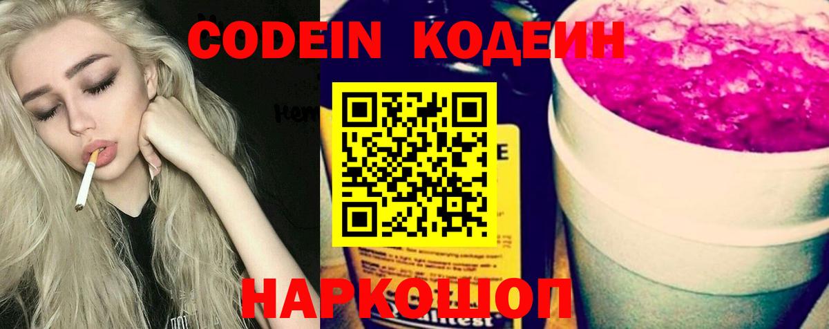 Кодеиновый сироп Lean Purple Drank  Тейково  Кодеиновый сироп Lean Purple Drank 