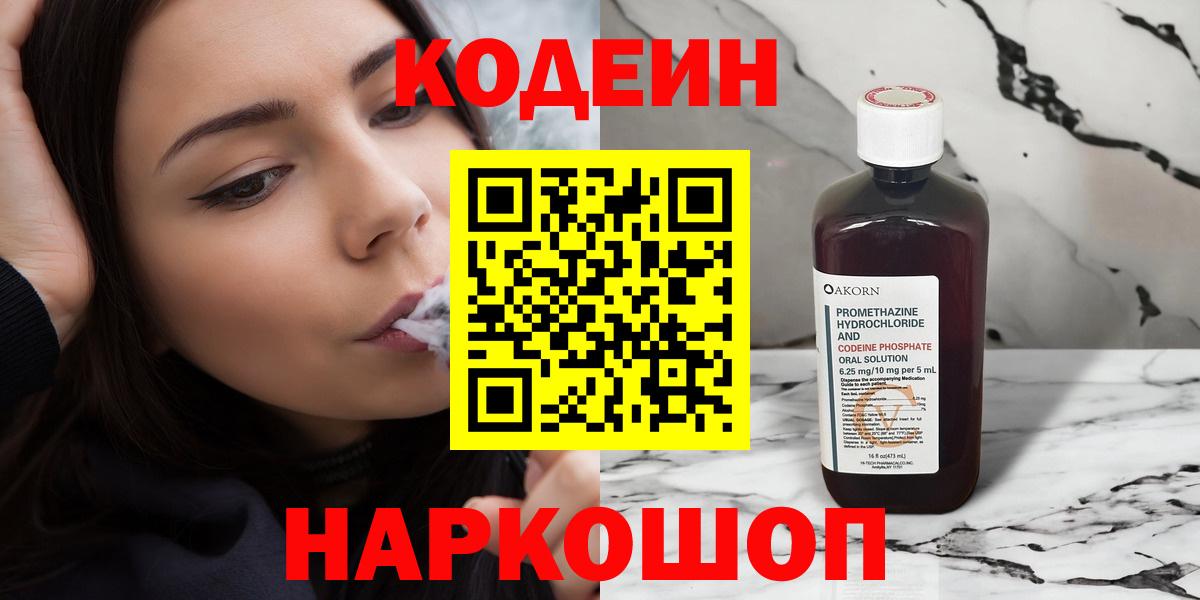 Тейково  Codein Purple Drank  Codein Purple Drank  Вход с VPN 