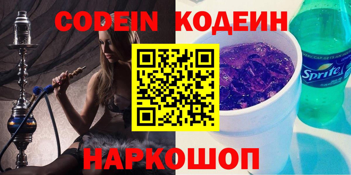 Кодеиновый сироп Lean Purple Drank Тейково