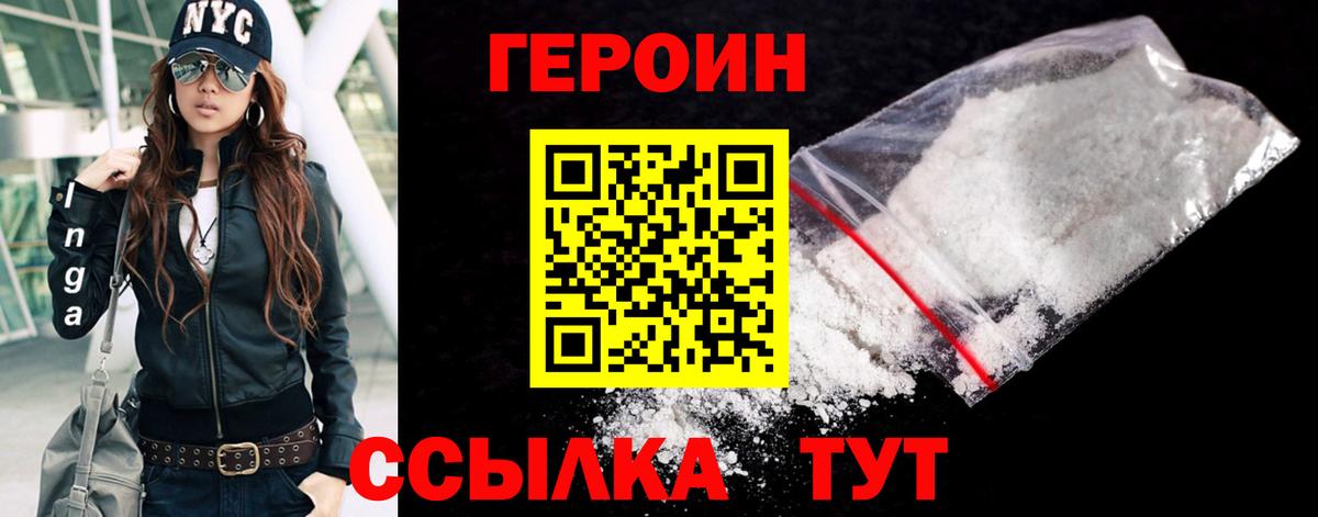 ГЕРОИН Афган Тейково