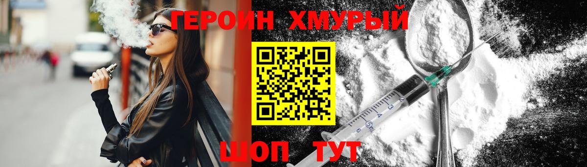 ГЕРОИН VHQ Тейково