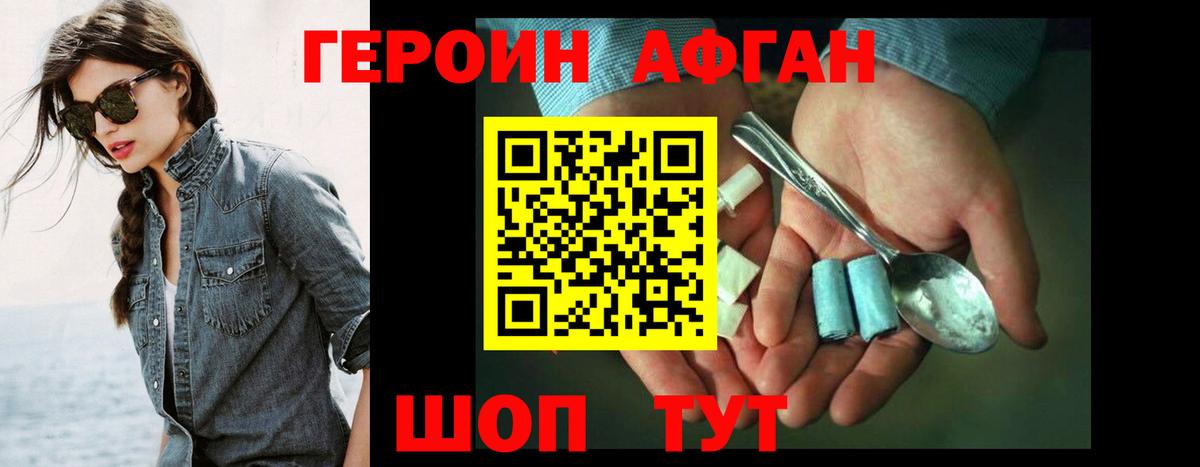 Героин хмурый  Тейково 