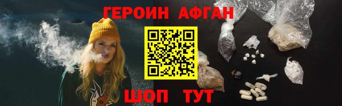 Героин  Вход с VPN  Тейково  Героин белый 