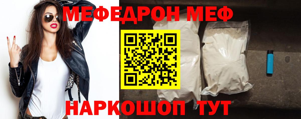 МЯУ-МЯУ  Вход с VPN  Меф мяу мяу  Тейково  Меф mephedrone 